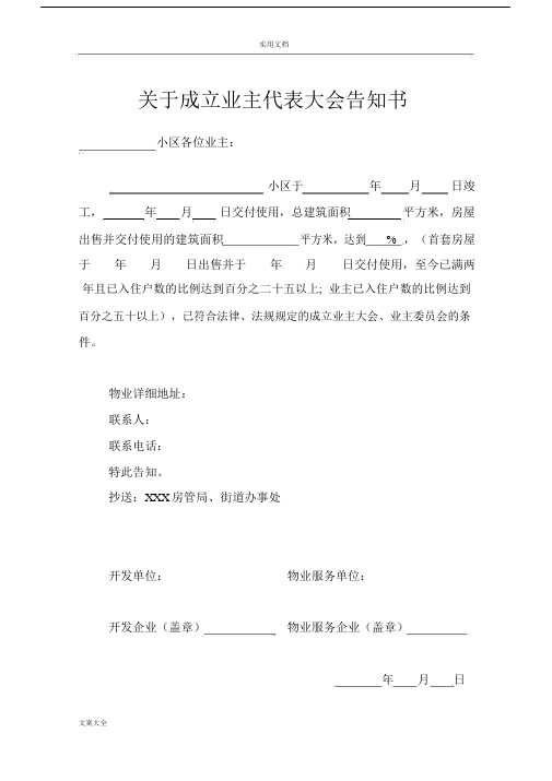 筹备业主委员会全套标准表格.doc