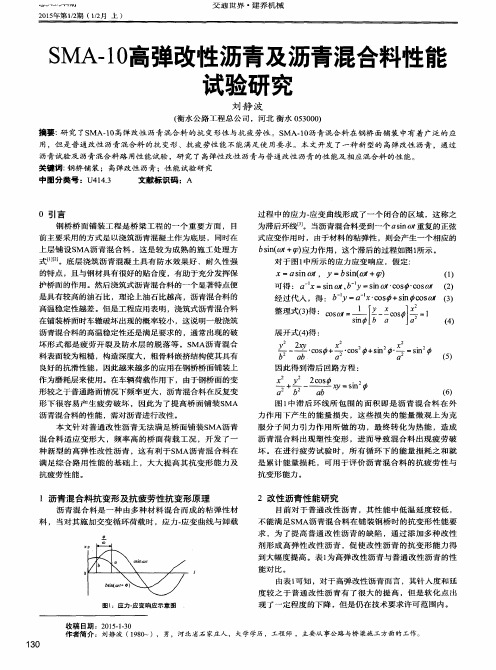 SMA-10