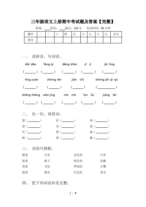 三年级语文上册期中考试题及答案【完整】