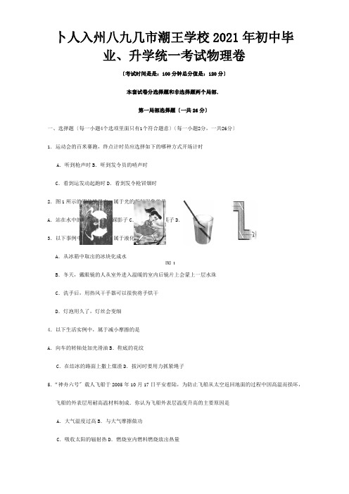 初中毕业、升学统一考试物理卷试题