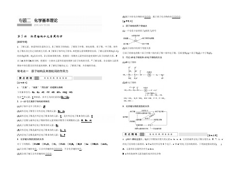 《创新设计》2022届高考二轮化学全国通用专题复习 上篇 专题二 化学基本理论 习题