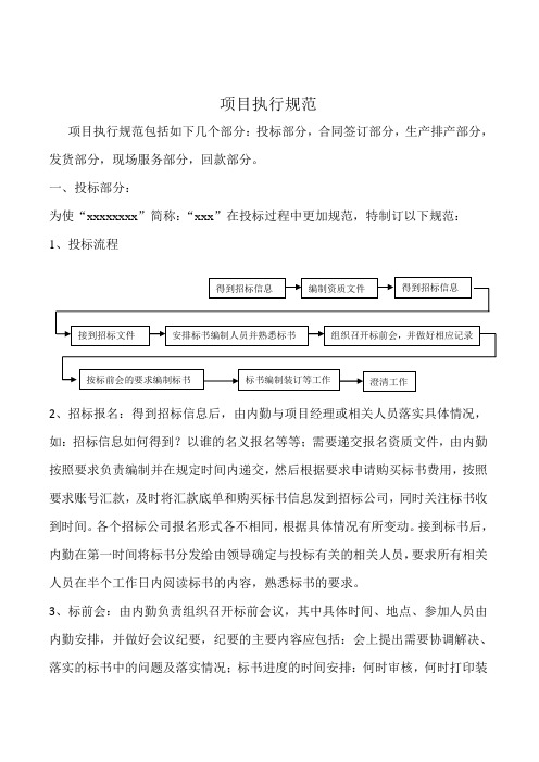 项目执行规范