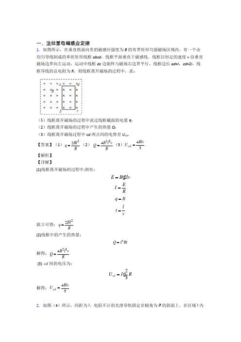 备战高考物理复习法拉第电磁感应定律专项易错题含详细答案