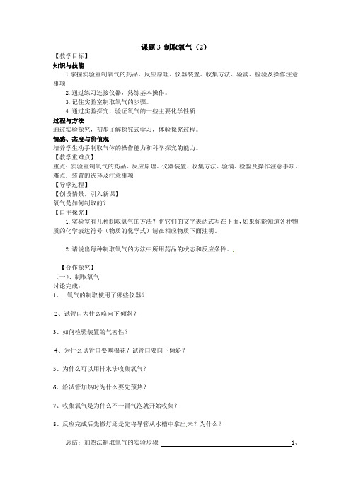 制取氧气三导学案