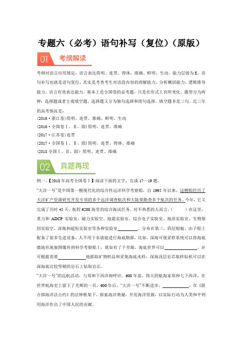 高考语文二轮复习学案专题六（必考）语句补写（复位）（原版）