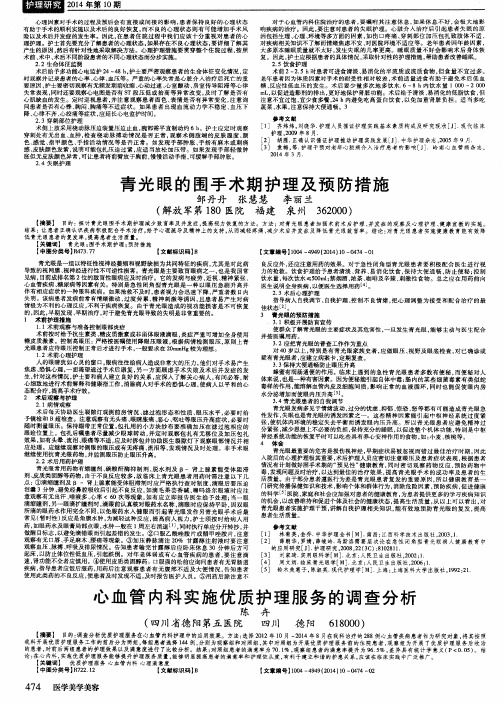 青光眼的围手术期护理及预防措施