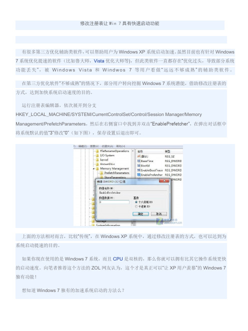 windows7快速启动的设置方法