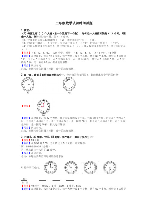 二年级数学认识时间试题
