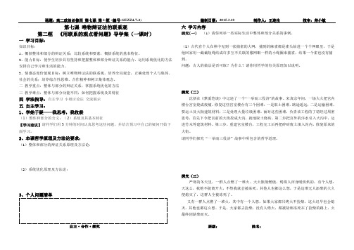 7.2用联系的观点看问题导学案