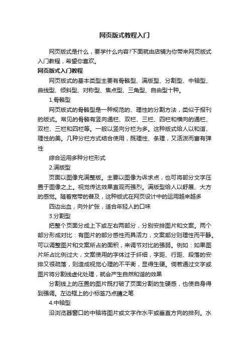 网页版式教程入门