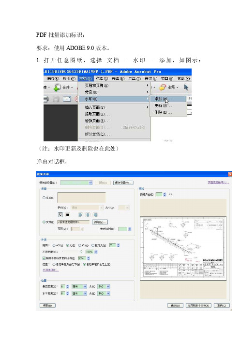 pdf文件批量添加标识