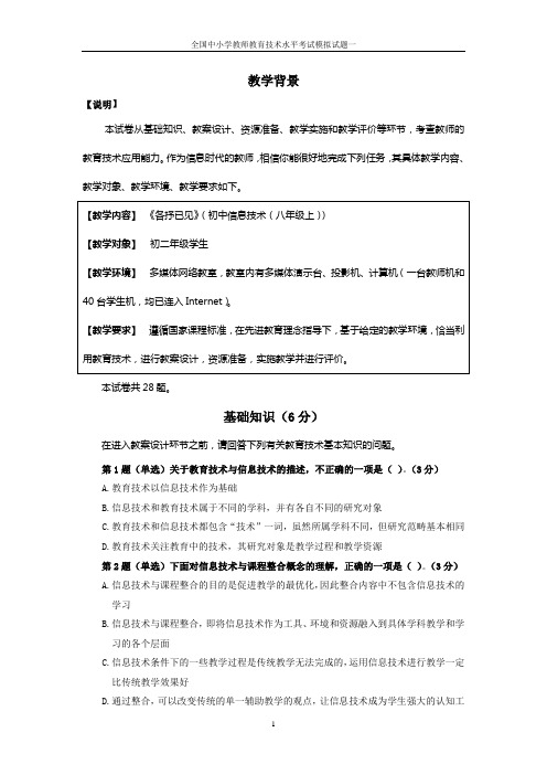 初级NTET考试模拟试题