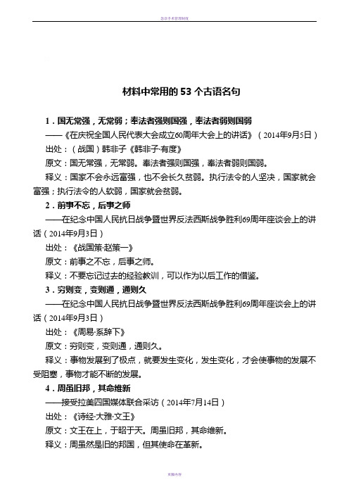 【名言经典】材料中常用的53个古语名句