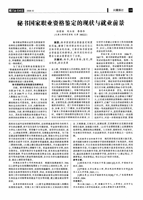 秘书国家职业资格鉴定的现状与就业前景