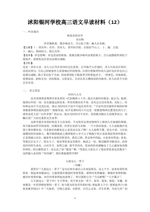 2014届沭阳银河学校高三语文早读材料(12) (苏教版)