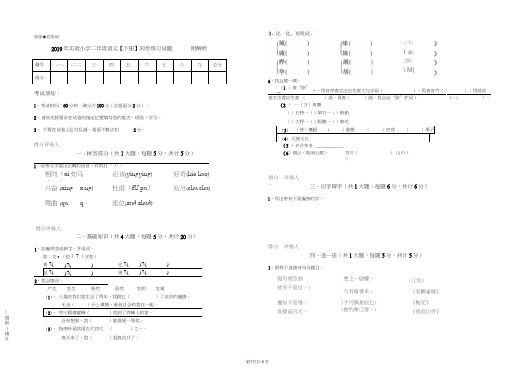 2019年实验小学二年级语文【下册】同步练习试题附解析