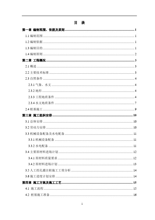 大桥桥梁基础人工挖孔桩专项安全施工方案