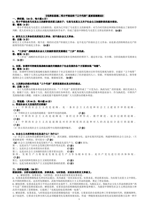 毛邓三辨析思考题