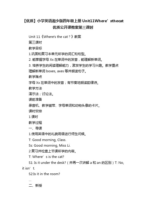 【优质】小学英语湘少版四年级上册Unit11Where’sthecat优质公开课教案第三课时