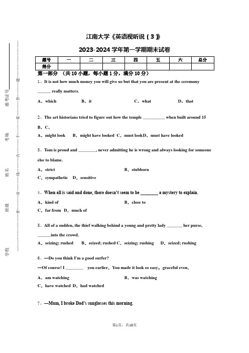 江南大学《英语视听说（3）》2023-2024学年第一学期期末试卷