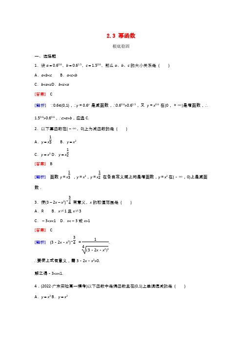 学年高中数学第二章基本初等函数Ⅰ.幂函数作业含解析新人教A版必修