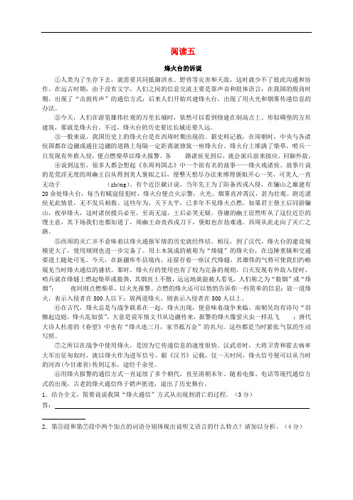 江苏省兴化市昭阳湖初级中学八年级语文上学期期末复习阅读5 苏教版