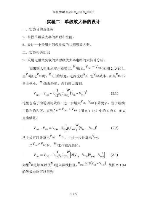 模拟CMOS集成电路拉扎维实验二