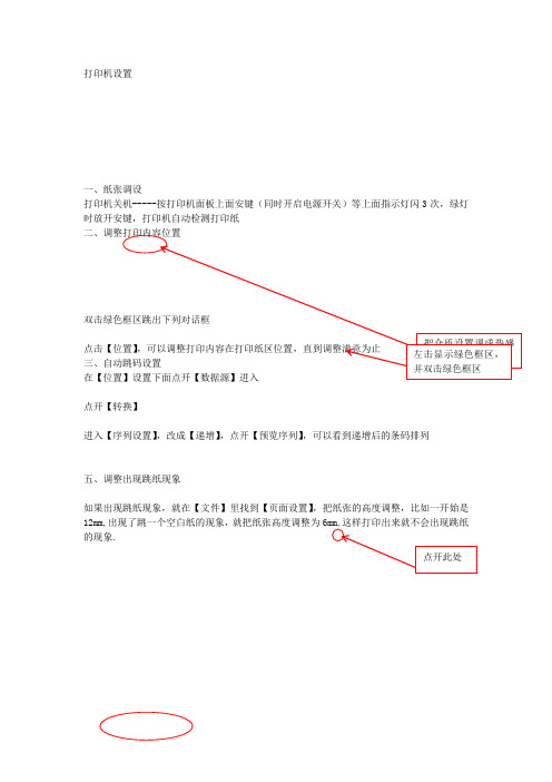 斑马GT820打标机设置