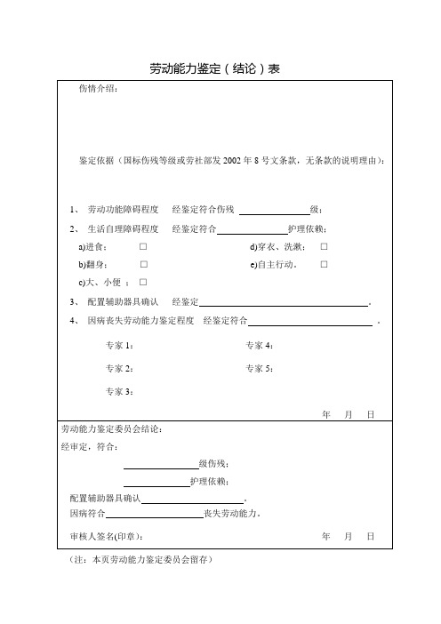 江西省劳动能力鉴定申请表