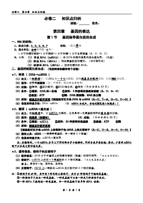 高中生物 人教版必修二  第四章  知识点总结