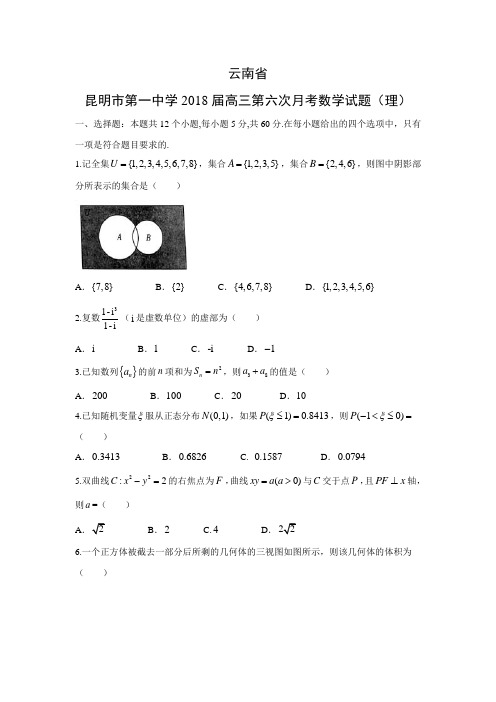 【数学】云南省昆明市第一中学2018届高三第六次月考试题(理)(解析版)