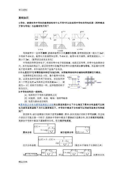 最新半导体物理复习提纲知识讲解