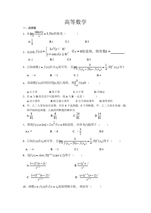 专升本高等数学(含答案)