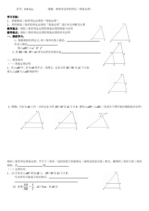 相似多边形的判定