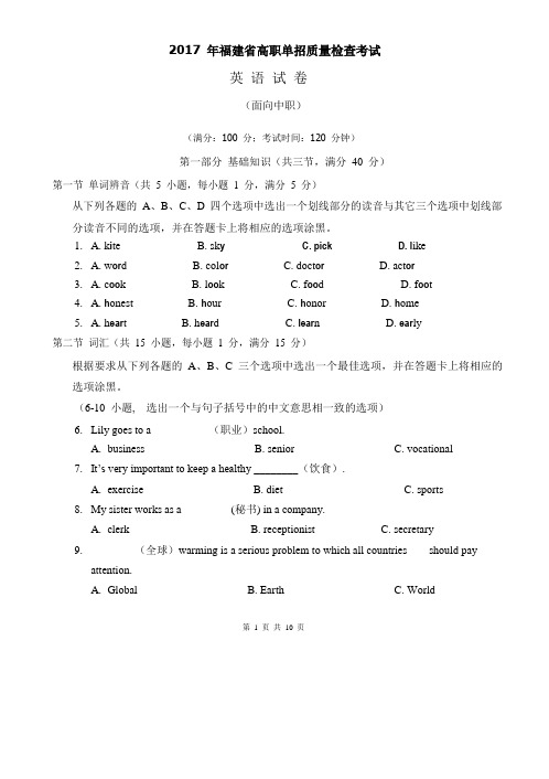 2017 年福建省高职单招质量检查考试--英语试题 有答案