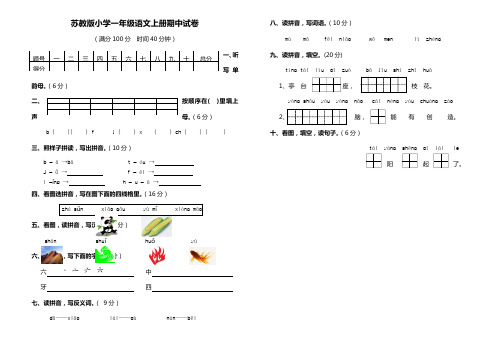 苏教版小学一年级语文上册期中试卷