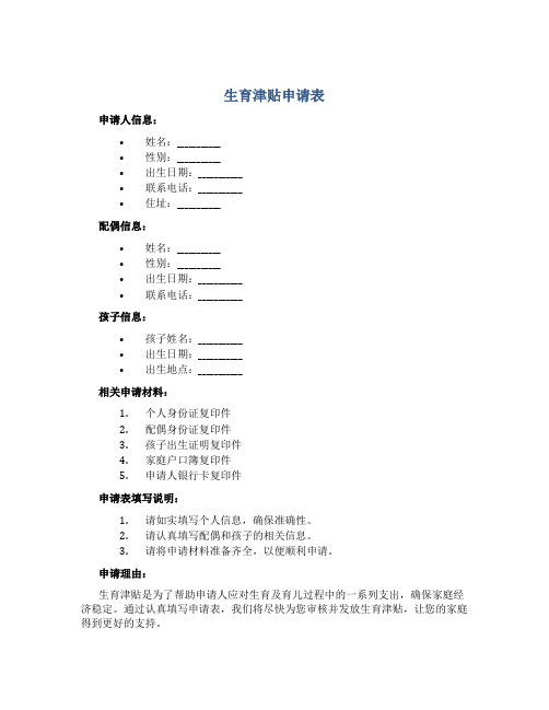 生育津贴申请表