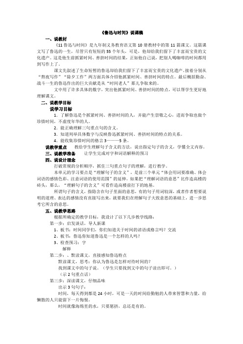 《鲁迅与时间》说课稿、教学设计及教学反思