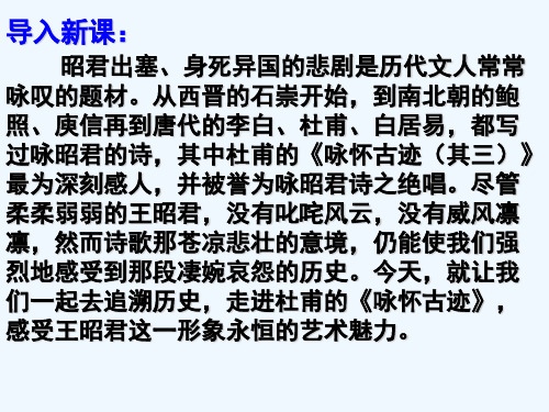 杜甫咏怀古迹五首课件