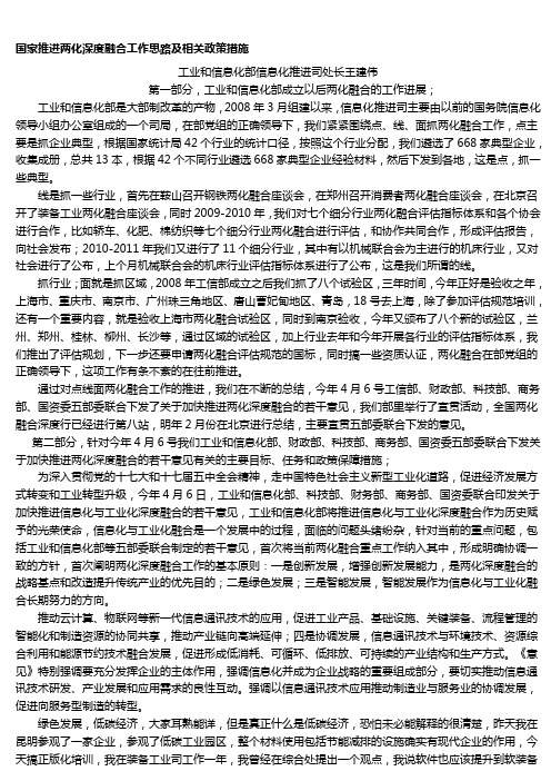 国家推进两化深度融合工作思路及相关政策措施