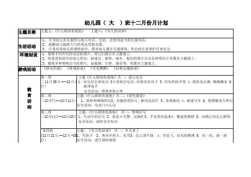 大班12月计划表