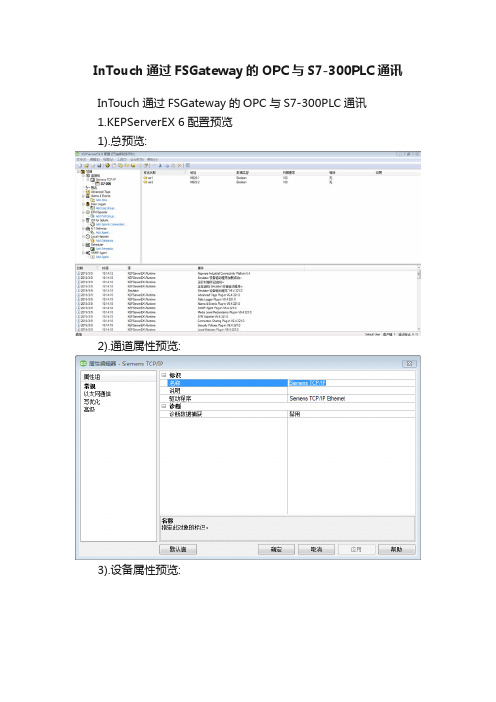 InTouch通过FSGateway的OPC与S7-300PLC通讯