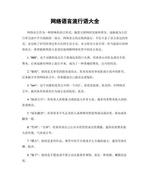 网络语言流行语大全