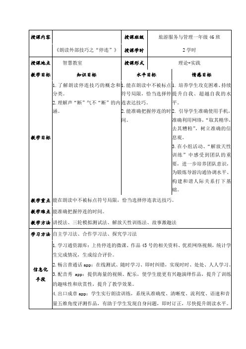 朗读训练三停连