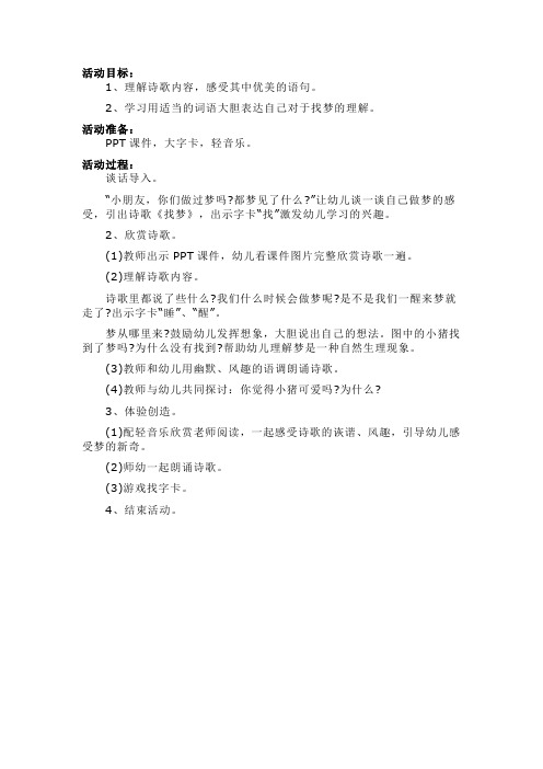 幼儿园中班语言诗歌课件《找梦》教案