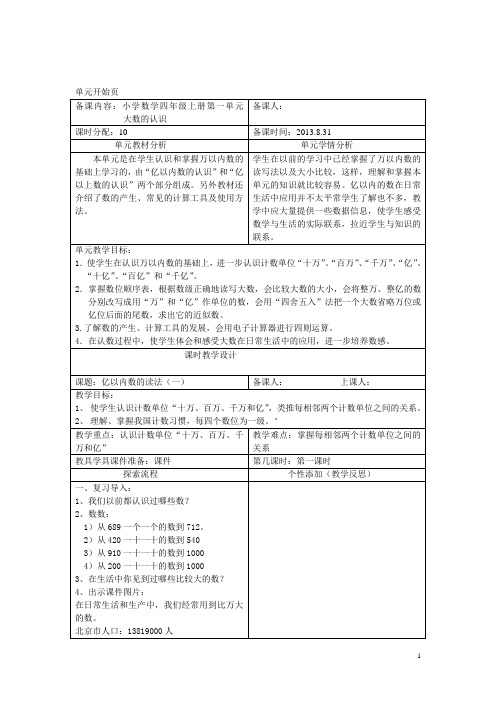 人教版4年级数学单元1教案