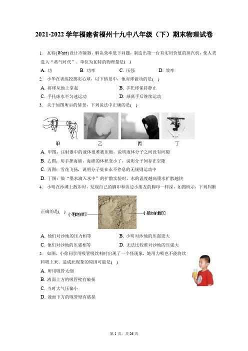 2021-2022学年福建省福州十九中八年级(下)期末物理试卷(含答案解析)