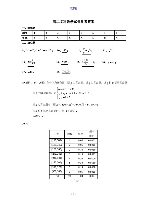 高二文科数学试卷参考答案