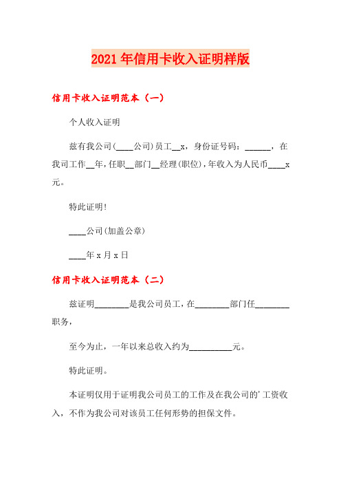 2021年信用卡收入证明样版