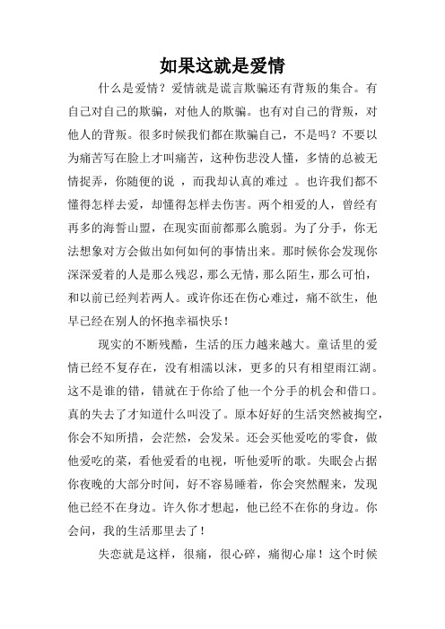 如果这就是爱情